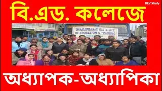 Assistant Professor Jobs II B.ed College Recruitment II Assistant Professor & Lecturers