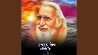 Satguru Bich Bhanwar Me