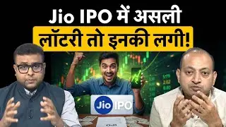 Google, Meta, KKR, PIF | Jio IPO में असली माल तो ये बनाएंगे? | Reliance AGM | JIO IPO