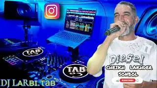 كوكتال راي بروالي -  شيخ لخضر سنبل - قلو يظالم في حبك ماني فاهم / live cheikh lakhder sonbol 2025