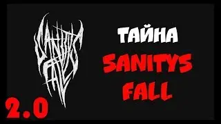 Тайна группы SANITYS FALL (СМЫСЛОВОЙ ФАЛЬСИФИКАЦИИ) раскрыта? 2.0 [SALLY FACE: Эпизод 5 теории]