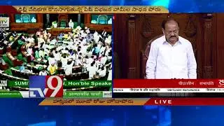 Lok Sabha adjourned amid ruckus by AP MPs - TV9