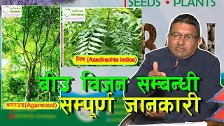 अत्यन्त महत्वपूर्ण जडिबुटी सम्बन्धी जानकारी || NAFSCOL Krishi Ban ||