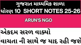 std 10 unit 3 short note Arun Krishnamurthy 
