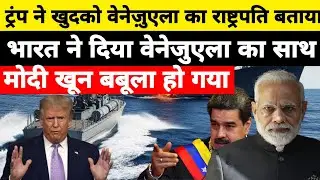 Trump called himself the President of Venezuela. | India supported Venezuela | Modi got angry 😡