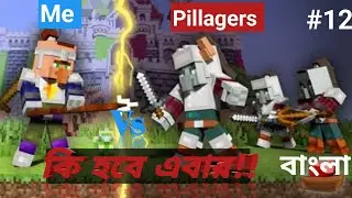 Minecraft Survival p_12| I Defeat a Pillager Raid | বাংলা | Lazy Type Gamer