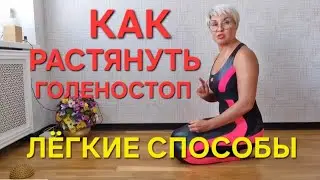ТЯНИТЕ АХИЛЛ!Это главный СЕКРЕТ здоровья спины и позвоночника. Профилактика Варикоза Пяточной шпоры 