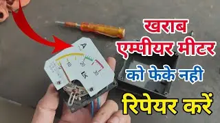 Ampere Meter Ghadi ko kaise repair Karen || Ampere Meter Repairing