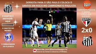 02/02/26 SANTOS PERDE CLÁSSICO PARA O SÃO PAULO E ENTRA EM CRISE. SERÁ MAIS UM ANO CORRENDO RISCO?