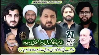 #LIVE #MAJLIS 27 Safar 2025 | Imam bargah Gulistan e Zahra Lasuri Peer Jadda Shahdara Lhr