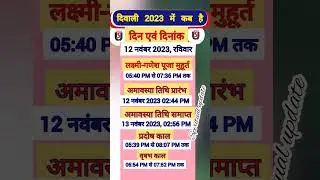 When is Diwali 2023 in 2023 | Diwali 2023 Kab Hai | Diwali 2023 Date | Deepawali 2023 Mein Kab Hai