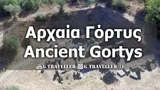 &Alpha;&rho;&chi;&alpha;ί&alpha; &Gamma;ό&rho;&tau;&upsilon;&sigmaf; | &Tau;&omicron; &alpha;&rho;&chi;&alpha;ί&omicron; &Alpha;&sigma;&kappa;&lambda;&eta;&pi;&iota;&epsilon;ί&omicron; &tau;&eta;&sigmaf; &Gamma;&omicron;&rho;&tau;&upsilon;&nu;ί&alpha;&sigmaf; | Ancient Gortys