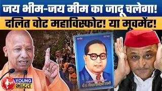 2027 UP Elections: Dalit Vote Mega-Explosion! PDA, BSP, ASP & Congress Battle?
