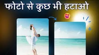 How to Remove Someone From Photo || Mobile Se Photo Me Se Insaan Kaise Remove Kare