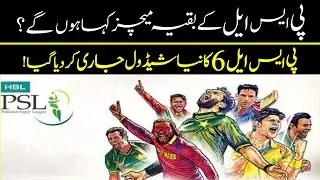 PCB confirms schedule of remaining PSL 6 matches . PSL 6 . PSL 6 matches .