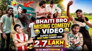 BHAITI BRO || MISING COMEDY VIDEO |&🤣😝 { BHAITI NARAH OFFICIAL}