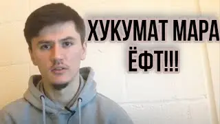 Хукумат мара ахир Ёфт! Акнун Рейди ХИЧОБ накунен!