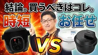 【2026年最新】自動調理鍋3台ガチ比較！本当に「お任せ」できるのはコレでした：ホットクック vs クックフォーミー vs オートクッカー