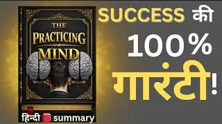 हम सोचते है कि practice करना टाइम की बर्बादी है पर ये काम हमे success कि गारंटी देता है