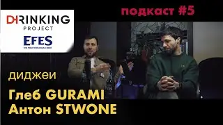 подкаст #5 Gleb Gurami & Anton Stwone