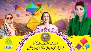 Safe Basant Festival 2026 | Actress Faryal Mehmood Celebrates Punjab's Vibrant Heritage | GOP