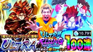 【レジェンズ】刻の結晶10,000個全ツッパ!! 6周年の新UL最強ゴジータ4狙ってウルトラライジング100連ぶん回したら確定演出バーゲンセールで神引き連発したwww【6th Anniversary】