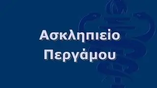 [HD] &Alpha;&sigma;&kappa;&lambda;&eta;&pi;&iota;&epsilon;ί&omicron; &Pi;&epsilon;&rho;&gamma;ά&mu;&omicron;&upsilon;