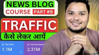 News Blog पर Traffic कैसे लायें 🔥