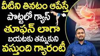 Gas Problem Explained Telugu | Gastric Causes, Symptoms, Treatment in Telugu | iD Health Focus