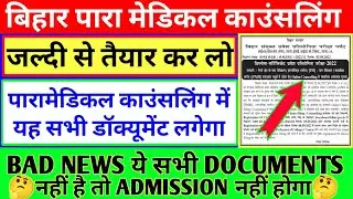 Bihar Paramedical Important documents for Counseling|| Bihar Paramedical documents verification|
