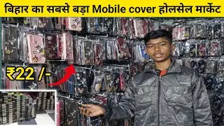 mobile cover wholesale patna | mobile tempered glass wholesale patna | mobile cover market bakarganj