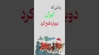 یعقوب لیث صفاری #shorts