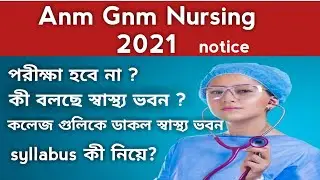 anm gnm nursing admission 2021| anm gnm new update.