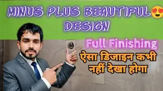 माईनस प्लस का आकर्षक डिजाइन 🥰🥰 पी ओ पी डिजाइन जींद
