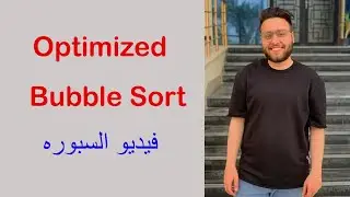 شرح - Data structures and Algorithms using C++ -Optimized Bubble Sort