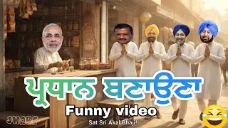 ਦੁਫੂ ਜਿਹਾ ਬੰਦਾ 😂 | Punjabi Comedy Story | Shoe Society da Pardhaan | Bhola Funny Clip video 2025 