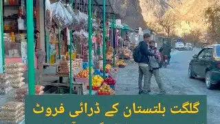 گلگت بلتستان کے ڈرائی فروٹ کی مشہور بازار