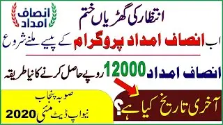 Insaf Imdad Payment Schedule Update:Insaf Imdad Program:How To Receive Payment Insaf Imdad Program