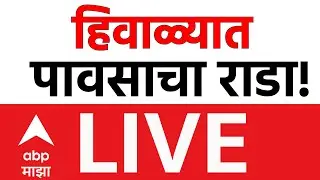 Rain Update Maharashtra LIVE | Mumbai Pune Rain | Headlines Today | ABP Majha