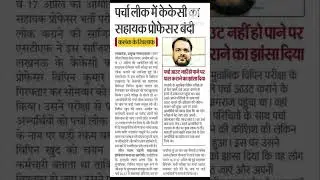 UPHESC Assistant Professor Exam 2025 Important News