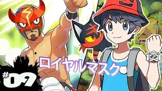 Pok&eacute;mon Ultra Sun 2023 - The Pok&eacute;mon Battle Royale - Masked Royal - Gameplay Part 9