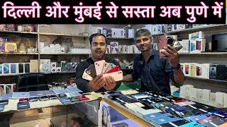 New Stocks Loded | Rajendra Mobile Shopee | Second hand mobile in Pune #pune #iphone
