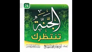 🔵 الجنة .. تنتظرك .. 🔵