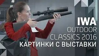 Картинки с выставки IWA 2016