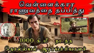 சிந்துசமவெளியின் ரகசியத்தை கண்டுபிடித்தது எப்படி? 😲 சார்ல்ஸ் மேஸனின் திடுக்கிடும் உண்மை வரலாறு