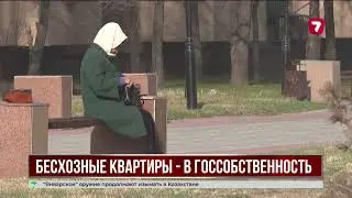 В Таразе установлены факты незаконного присвоения жилья