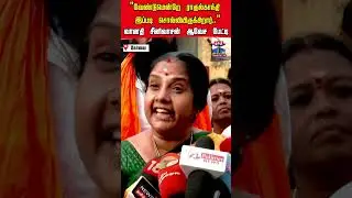 vanathisrinivasan | jananayagan | rahulgandhi | bjp