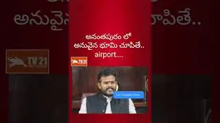 #todaynews #latestnews #ananthapur #airport |request for 1200 acre of land for international airport