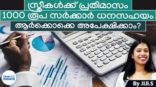 Government financial assistance of Rs. 1000 per month for women | Who can apply? | Career247