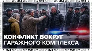 «Рейдерский захват?» В Куркине неизвестные пытаются забрать гаражный комплекс